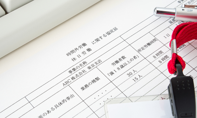 すべてご存知ですか？会社を守るために、必ず結ぶべき労使協定。 - 社会保険労務士法人アールワン | 東京都千代田区